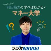 Podcast ティモンディ前田裕太の学べばわかる！マネー大学
