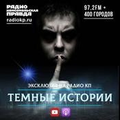 Podcast Темные истории