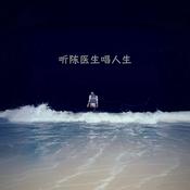 Podcast 听Eason唱人生