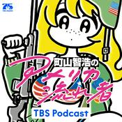 町山智浩の『アメリカ流れ者』