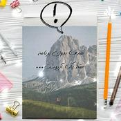 Podcast تــ‍ــ‍ـارسـ‍ــ‍ــ‍ـیدن چـ‍ــ‍قــ‍ــ‍در راه اســ‍ــ‍ــ‍ت¿¡
