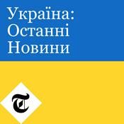 Podcast Україна: Останні Новини