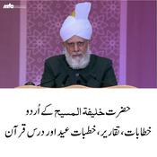 Podcast Urdu Addresses by Khalifatul Masih
