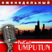 Podcast UWP - Eженедельный подкаст от Umputun