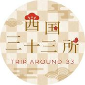 Podcast 西国三十三所 Trip around 33