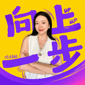 向上一步