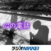 Podcast 心の電話