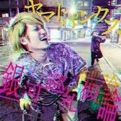 Podcast ヤマトパンクスの銀河巡礼概論｜GERA