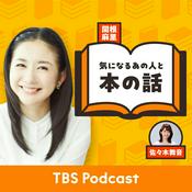 Podcast 関根麻里 気になるあの人と本の話