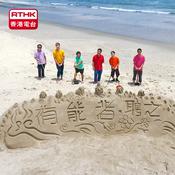 Podcast 有能者．聘之