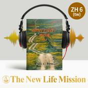 Podcast 在羅馬書中顯示的神的義 - 我們的主成爲了神的義 (Ⅱ)