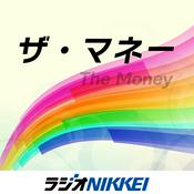 Podcast ザ・マネー