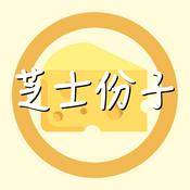 Podcast 芝士份子说书 Cheesy Intellectuals