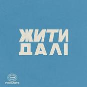Podcast Жити Далі
