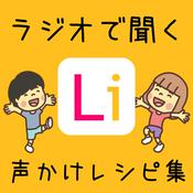 Podcast 子どもへの声かけレシピ集 playList