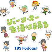 Podcast ジェーン・スー　生活は踊る