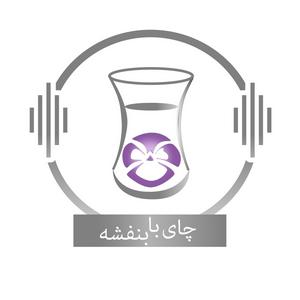 Ouça Chai With Banafsheh/ چای با بنفشه na aplicação