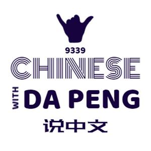 Ouça 大鹏说中文 - Speak Chinese with Da Peng na aplicação