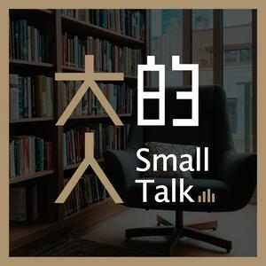 Ouça 大人的Small Talk na aplicação