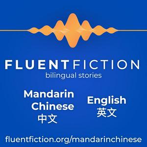 Fluent Fiction - Mandarin Chinese