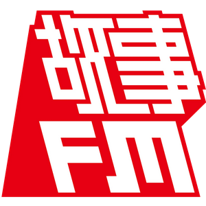 故事FM