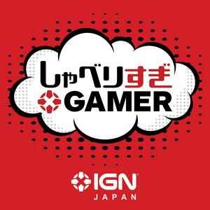 Ouça IGN JAPAN しゃべりすぎGAMER ポッドキャスト na aplicação