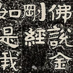金刚经