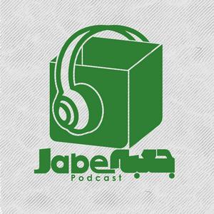 Ouça پادکست جعبه // Jabe Persian Podcast (Mansour Zabetian) na aplicação