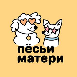 Пёсьи матери