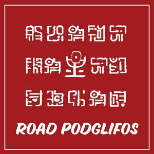 Road Podglifos