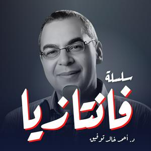 سلسلة فانتازيا