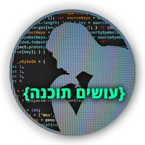 Ouça עושים תוכנה Osim Tochna na aplicação